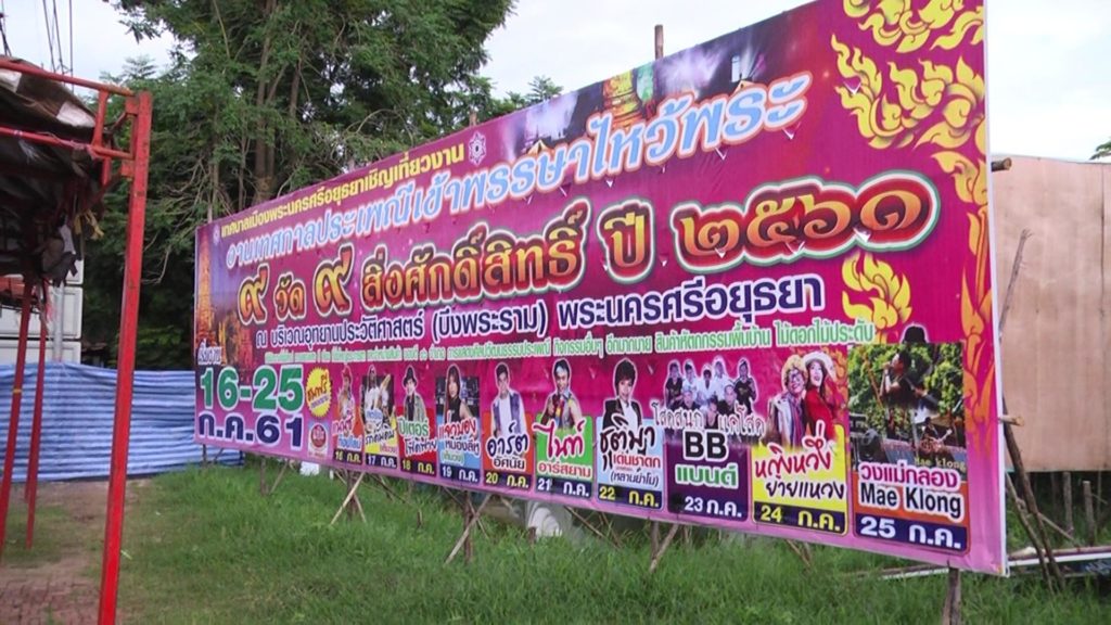 ข่าวอยุธยา