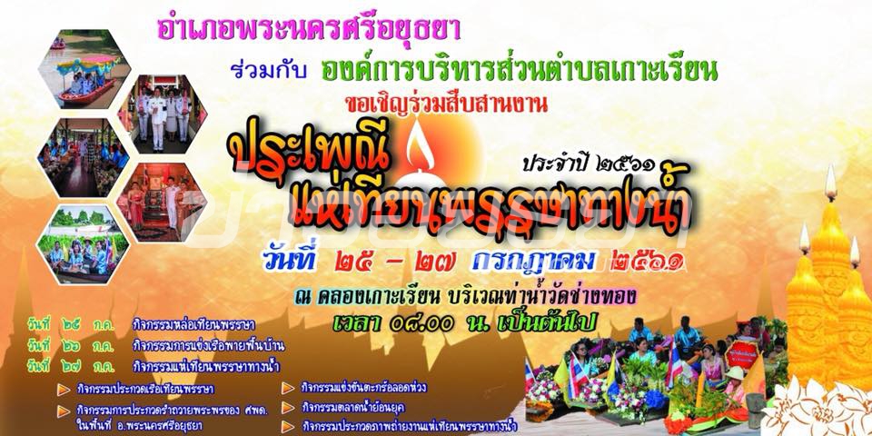 ข่าวอยุธยา