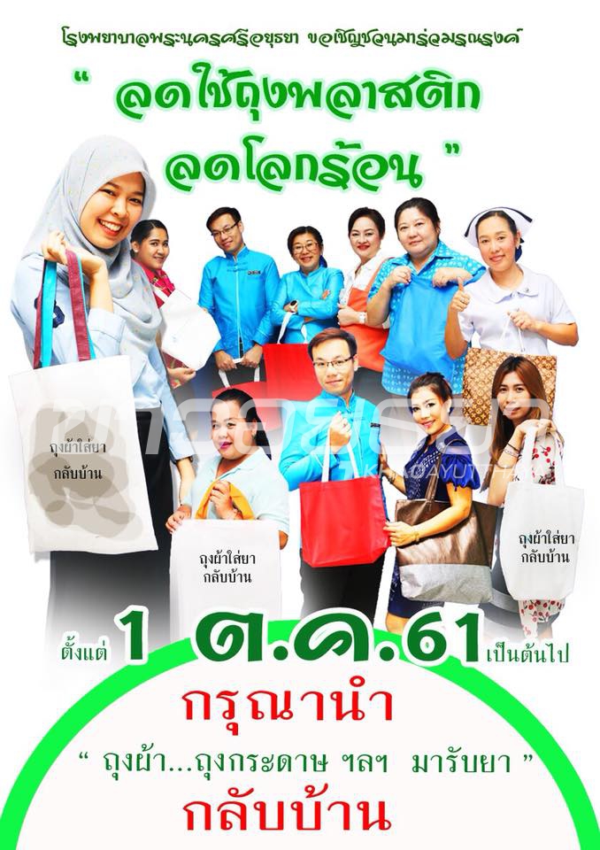 ข่าวอยุธยา