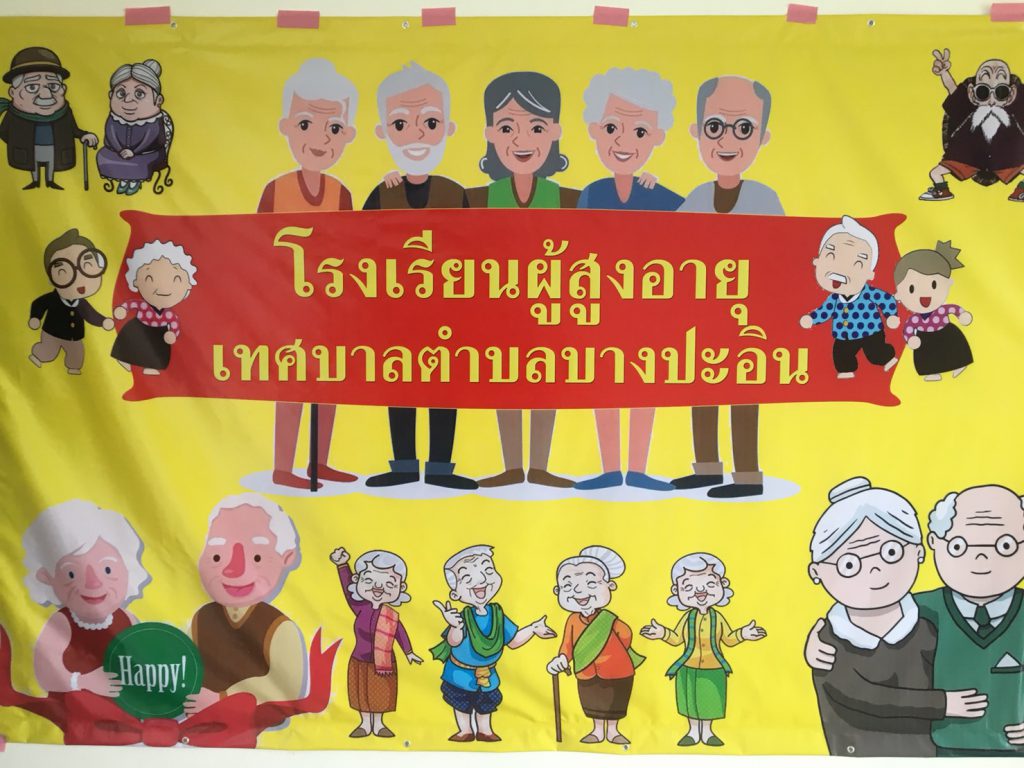 ข่าวอยุธยา
