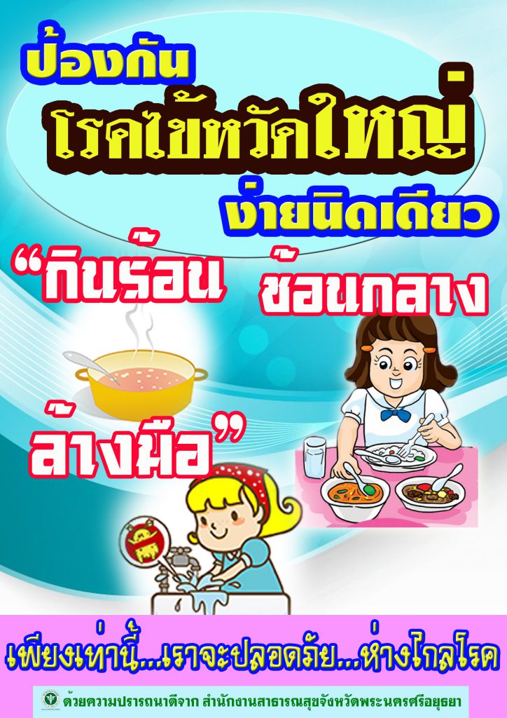 ข่าวอยุธยา