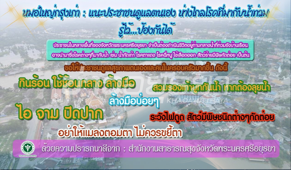 ข่าวอยุธยา