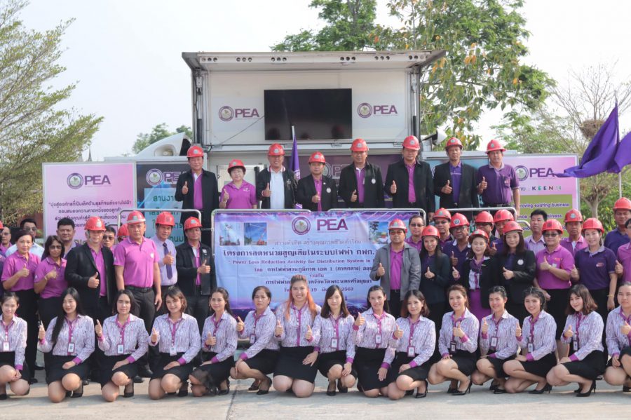 การไฟฟ้าส่วนภูมิภาค จัดโครงการลดหน่วยการสูญเสียไฟฟ้า  ในระบบจ่าย