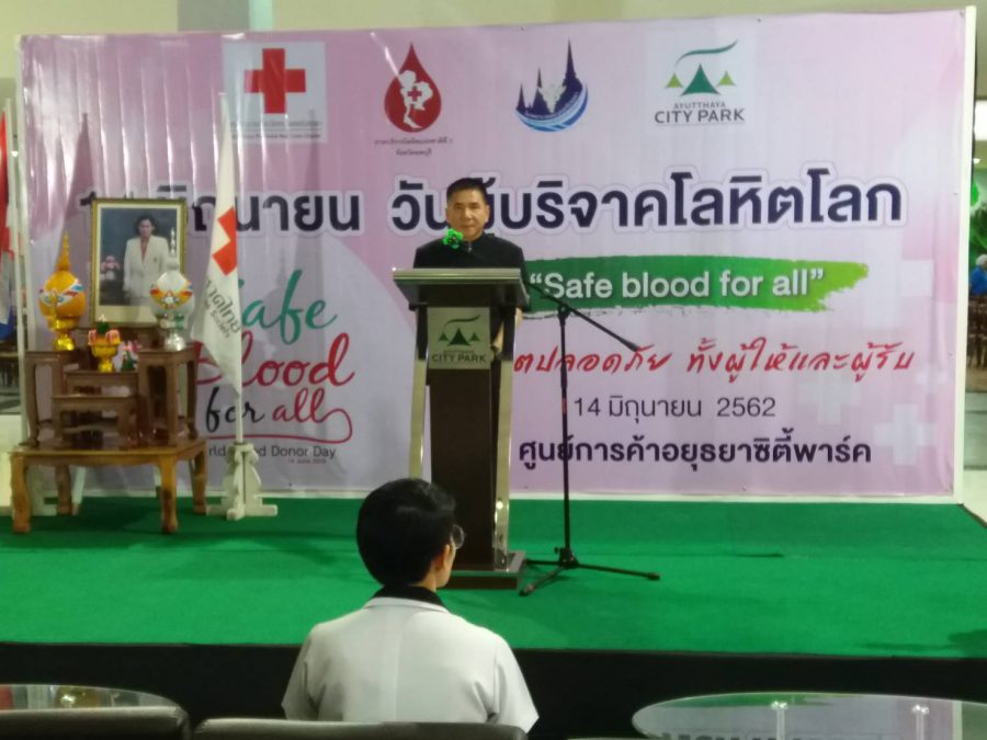 อยุธยาจัดกิจกรรม วันผู้บริจาคโลหิตโลก” เปิดรับบริจาคเลือดช่วยเหลือเพื่อนมนุษย์
