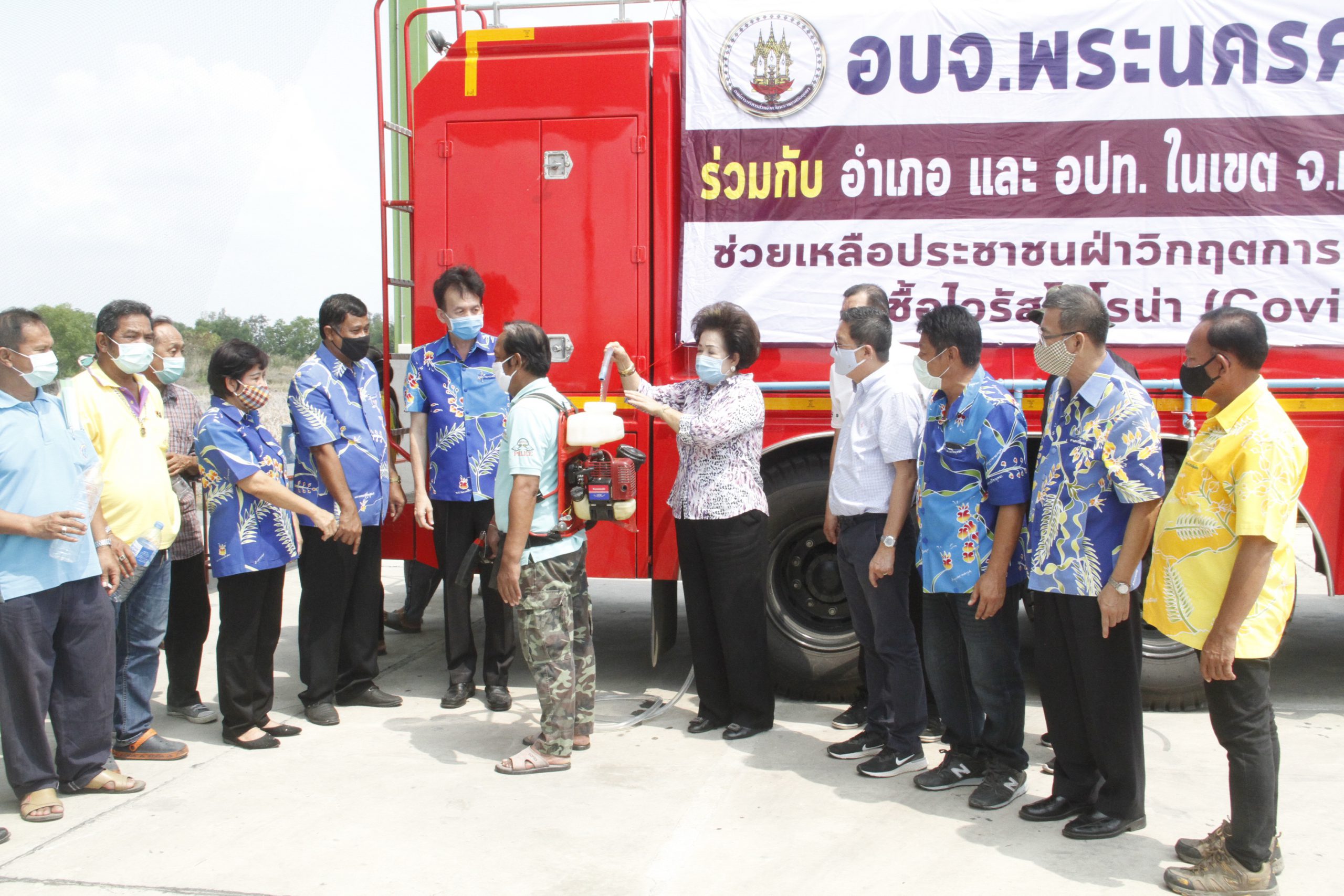 อบจ.พระนครศรีอยุธยา แจกจ่ายน้ำยาฆ่าเชื้อไวรัสโควิด19 ให้ประชาชน
