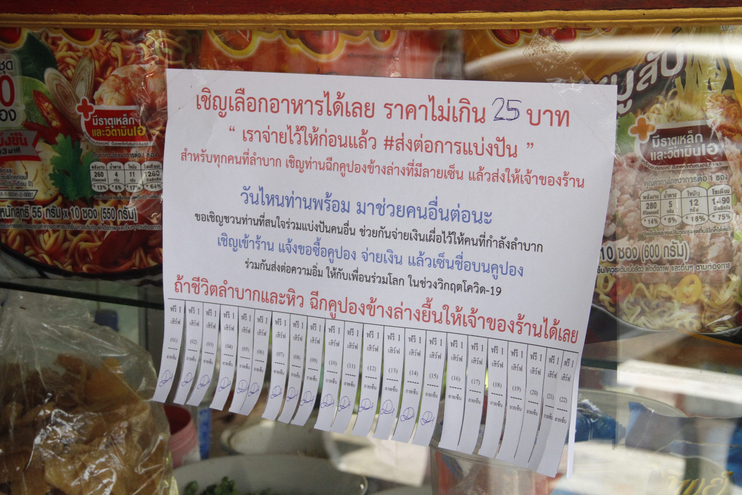 เพจที่นี่อยุธยา จ่ายค่าอาหารไว้ตามร้านอาหารให้คนไปรับประทานฟรี