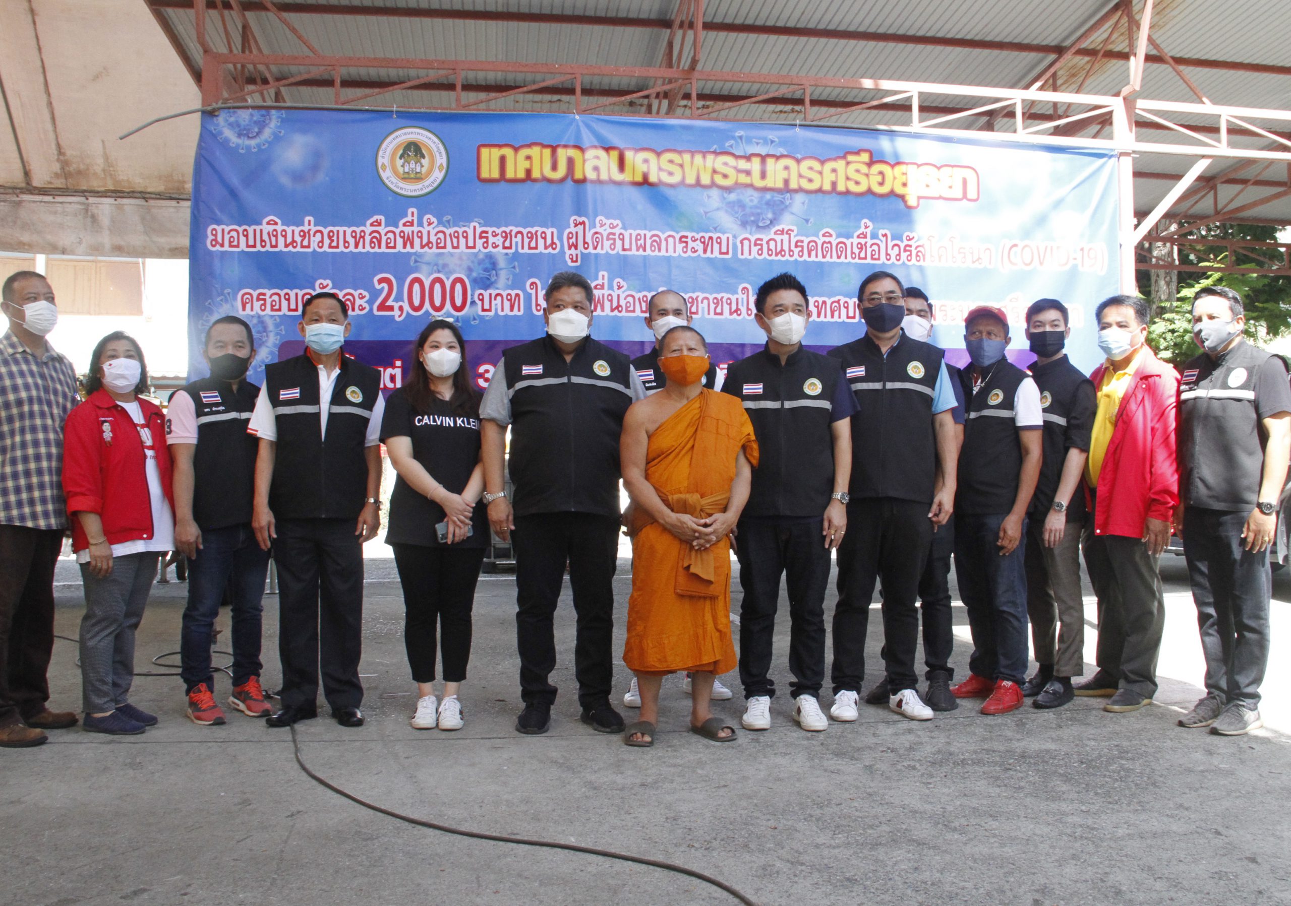 เทศบาลนครพระนครศรีอยุธยามอบเงินเยียวยาได้รับผลกระทบโควิด19 ครัวเรือนละ 2,000 บาท 15,543 ครัวเรือน