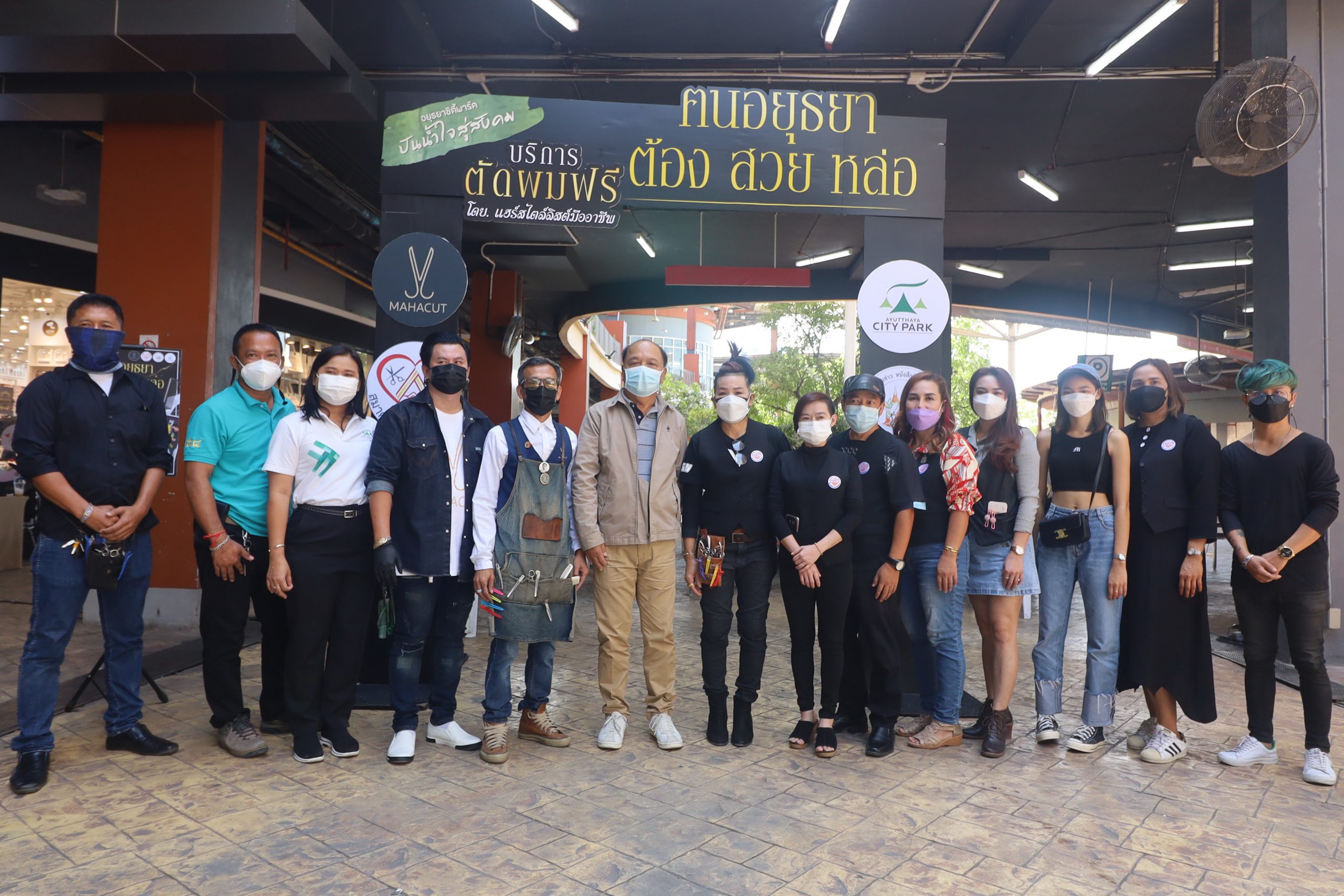 สมาคมช่างผมจิตอาสา สมาคมผู้สื่อข่าวอยุธยา  ศูนย์การค้าอยุธยาซิตี้พาร์ค จัดกิจกรรม ให้บริการตัดผมฟรี