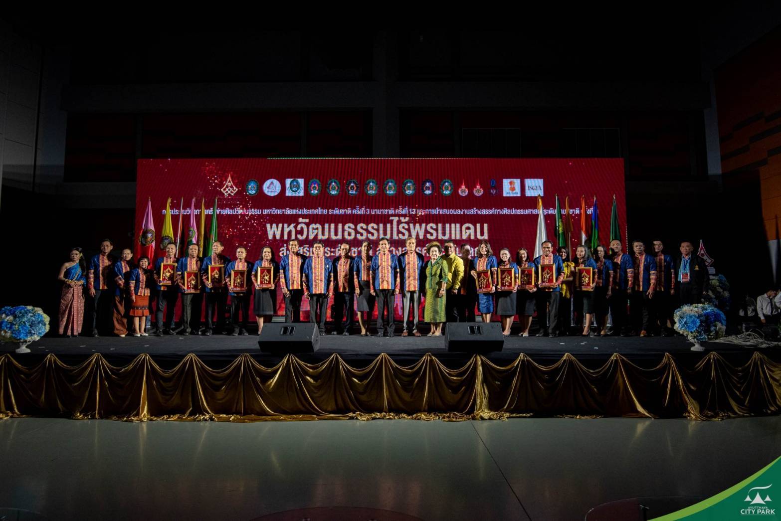 ราชภัฎอยุธยา เจ้าภาพจัดการประชุม เครือข่ายศิลปวัฒนธรรม มหาวิทยาลัยแห่งประเทศไทย