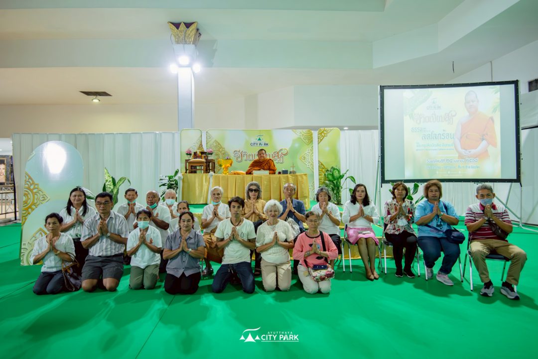 ประชาชนให้ความสนใจร่วมฟังธรรม ในโครงการ “ชีวิตเปี่ยมสุข รีเทิร์น” ศูนย์การค้าอยุธยาซิตี้พาร์ค