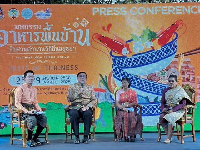 อยุธยาเตรียมจัดใหญ่! “มหกรรมอาหารพื้นบ้าน สืบสานตำนานวิถีถิ่นอยุธยา โชว์เมนูพื้นบ้านกว่า 80 ร้าน