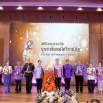 มรภ.อยุธยา มอบราวัล “บุษราคัมมณีศรีราชภัฏ” ยกย่องบุคคลดีเด่นด้านการศึกษาศิลปวัฒนธรรม ภูมิปัญญาไทย